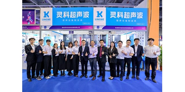 2023年灵科超声波广州国际电子电器展